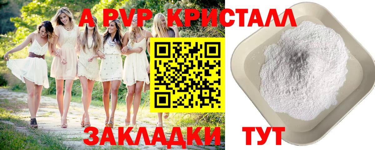 Alpha PVP кристаллы  A-PVP мука  Вход с VPN  А ПВП  Кувандык  Alpha PVP крисы CK 