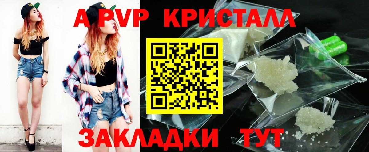 А ПВП кристаллы Кувандык