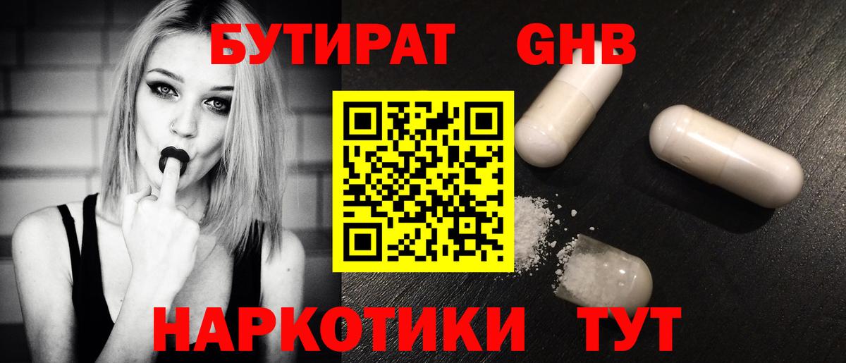 Кувандык  БУТИРАТ BDO 33%  Бутират  Вход с VPN 