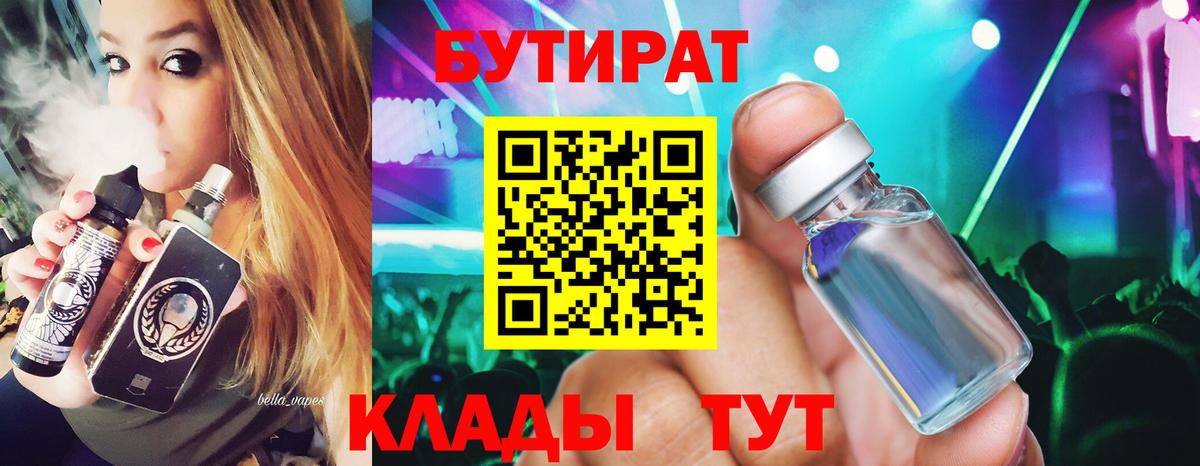 Бутират BDO Кувандык