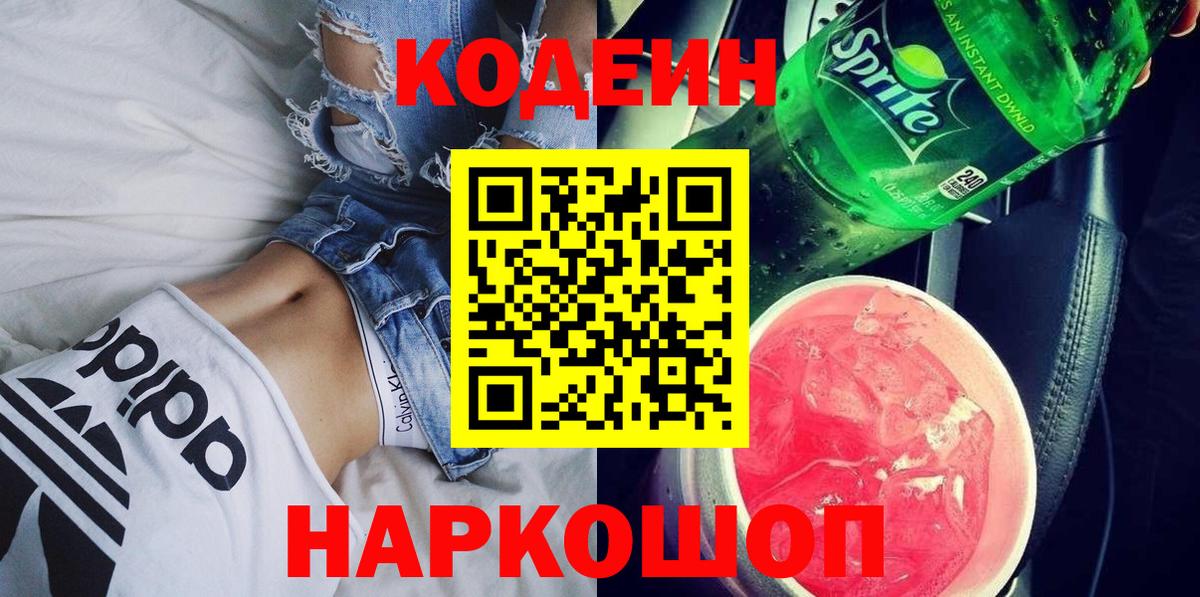 Кодеин Purple Drank Кувандык
