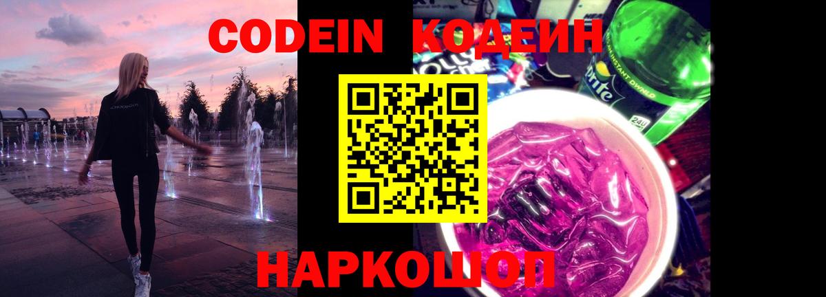 Кувандык  наркота  Вход с VPN  Кодеиновый сироп Lean напиток Lean (лин) 