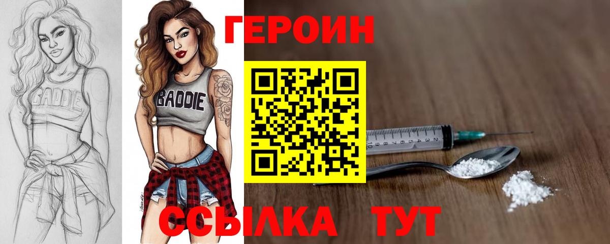 Героин Heroin Кувандык