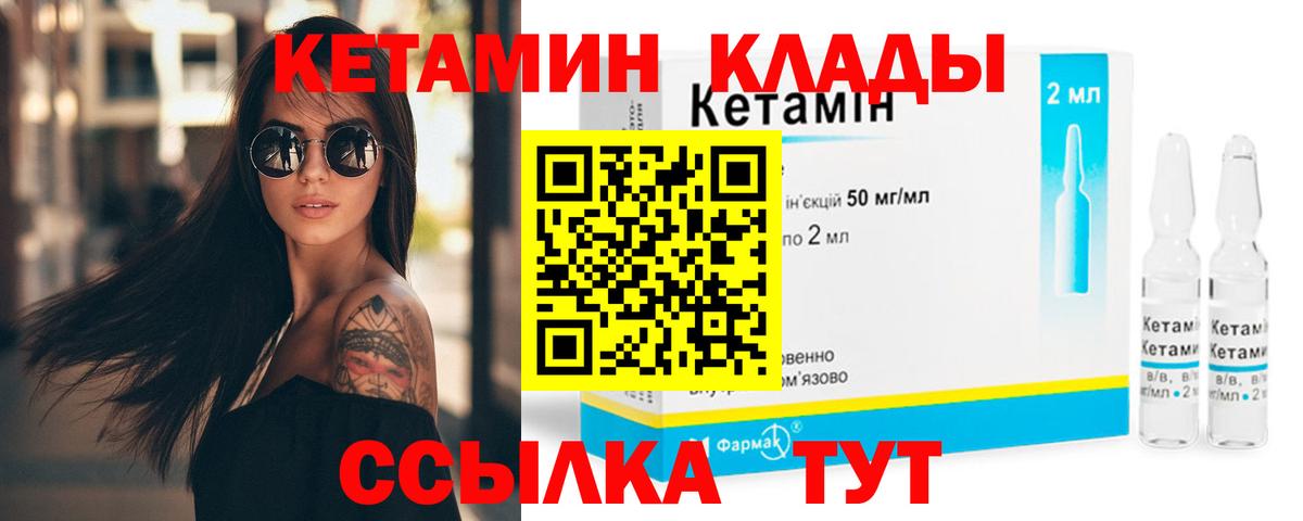 Кувандык  Кетамин VHQ  Вход с VPN 