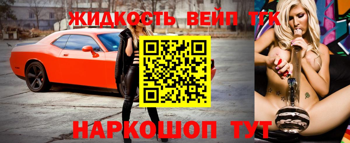 ТГК жижа Кувандык